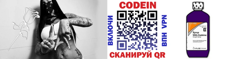 Кодеин напиток Lean (лин)  Зуевка 