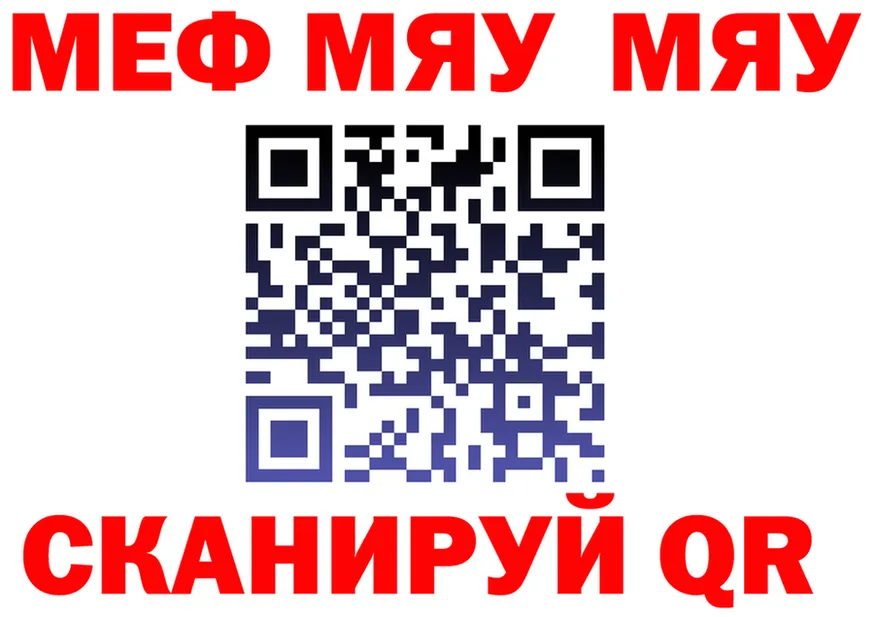 МЯУ-МЯУ кристаллы маркетплейс площадка blacksprut Зуевка