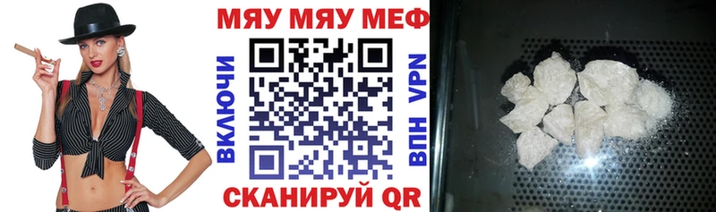 МЯУ-МЯУ кристаллы закладки Зуевка